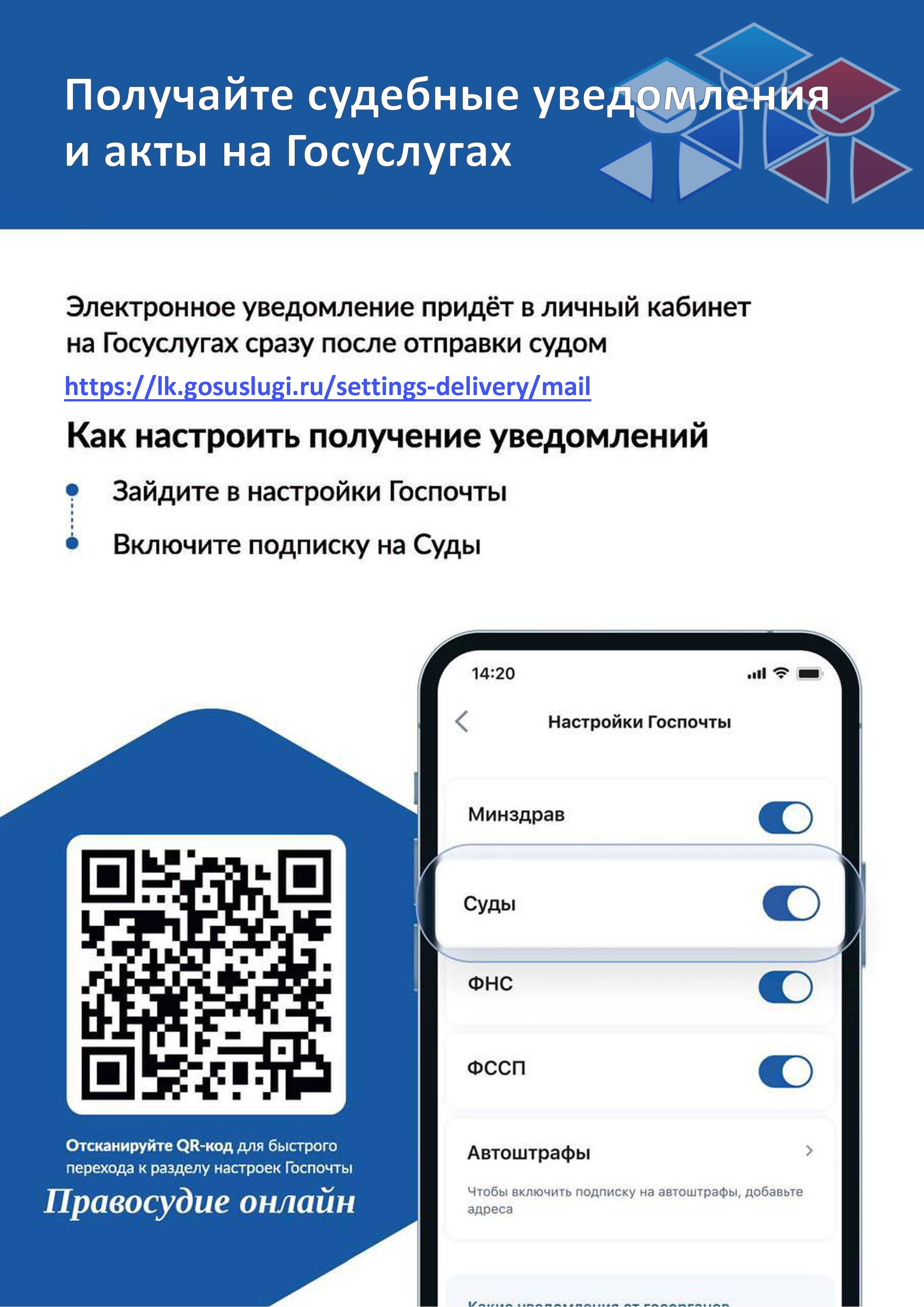 Получение судебных уведомлений и актов на Госуслугах
