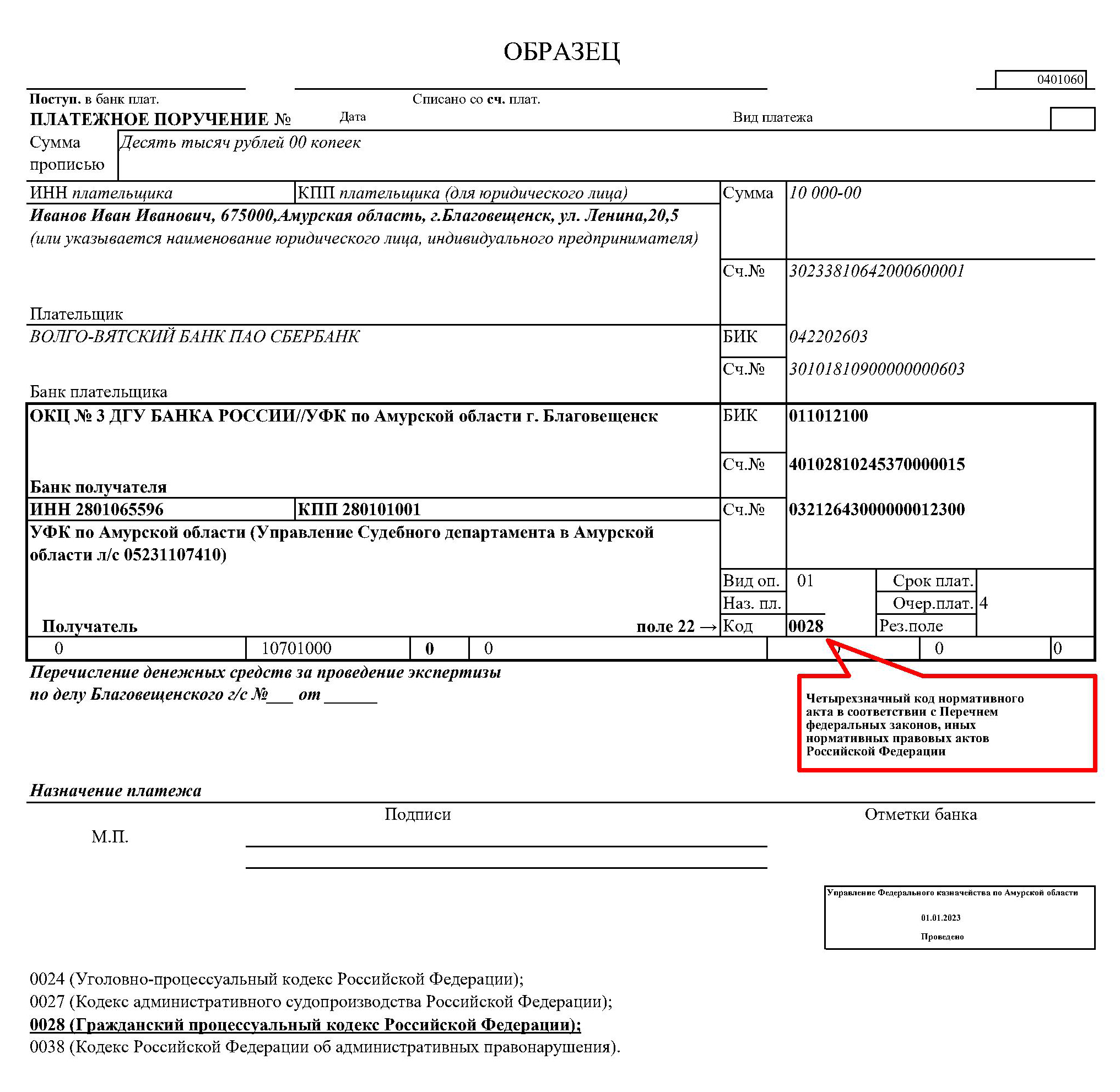 Образец платежного поручения