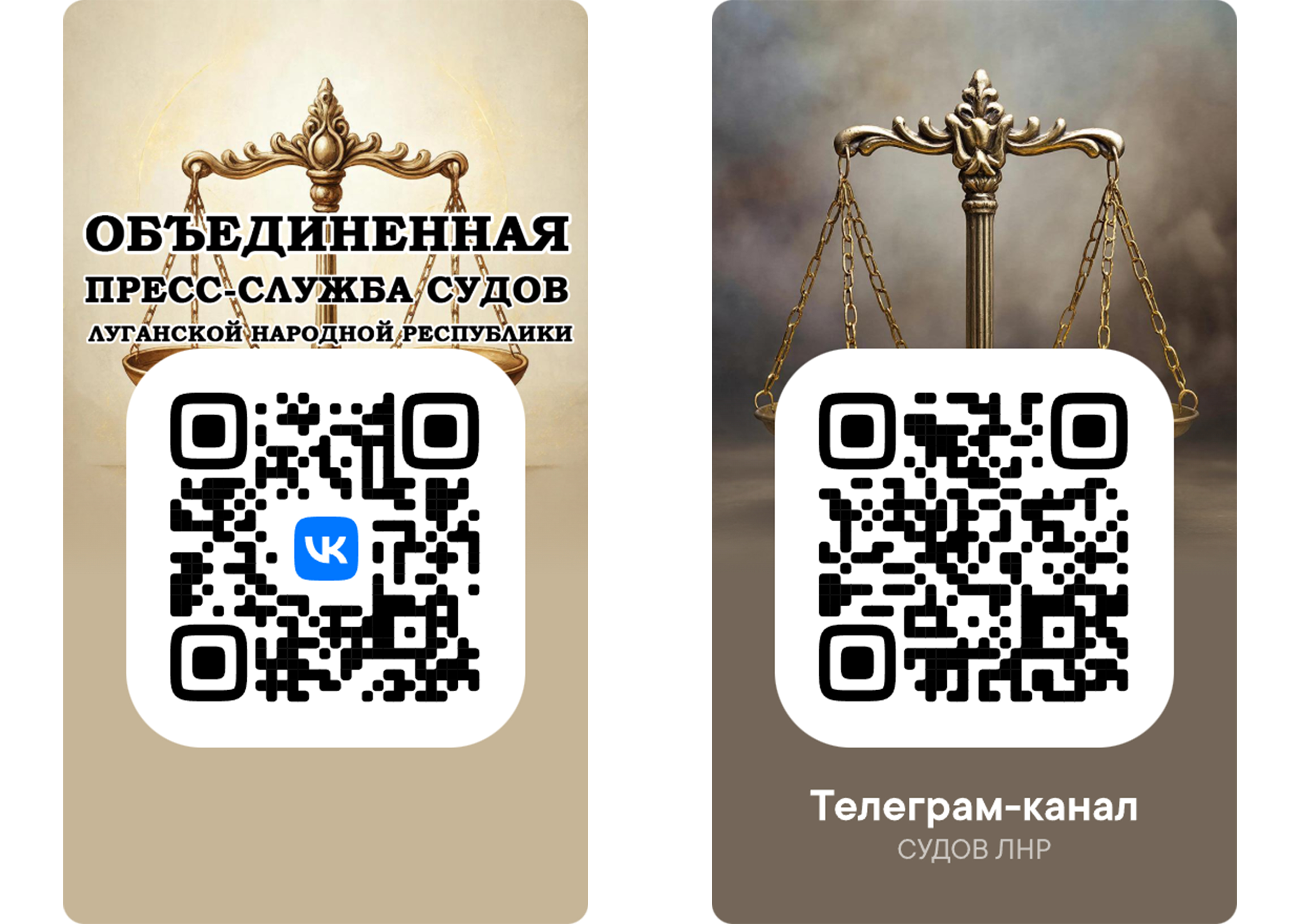 страница Объединенной пресс-службы судов ЛНР страница Объединенной пресс-службы судов ЛНР
