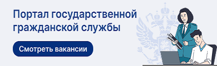 Портал государственной гражданской службы